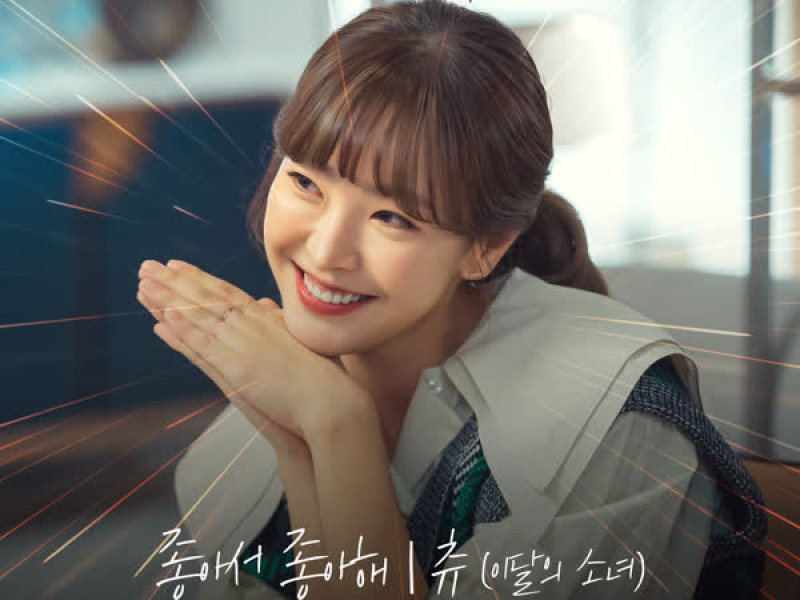 오케이 광자매 OST Part 5 (Single)