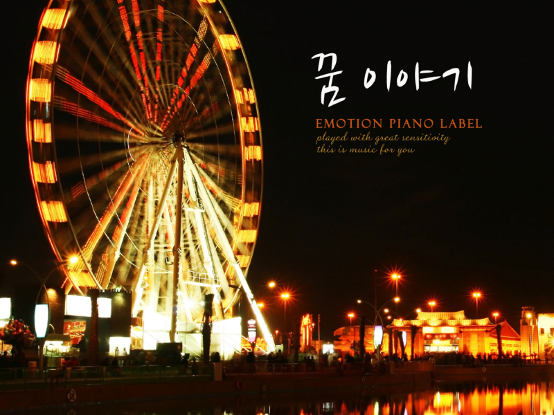 Dream story (Single)