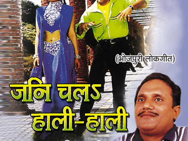 Jani Chal Hali Hali