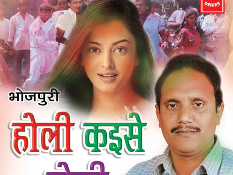 Holi Kaise Kheli