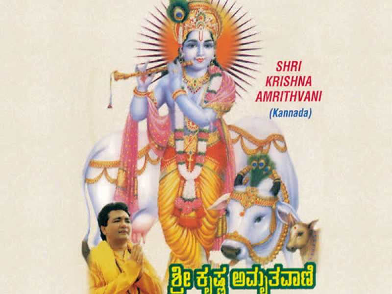 Shri Krishna Amrithvani