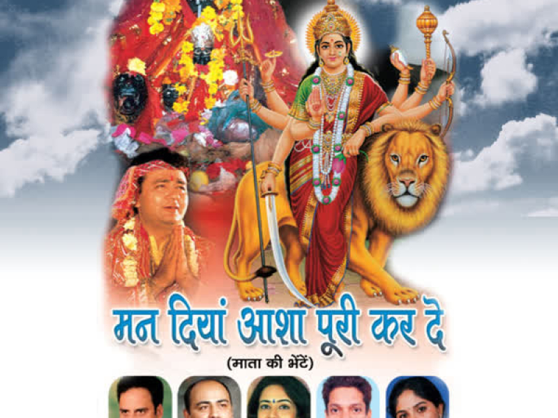 Man Diyan Asha Poori Kar De