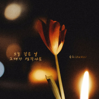 I Think Of You On A Day Like This (Single)