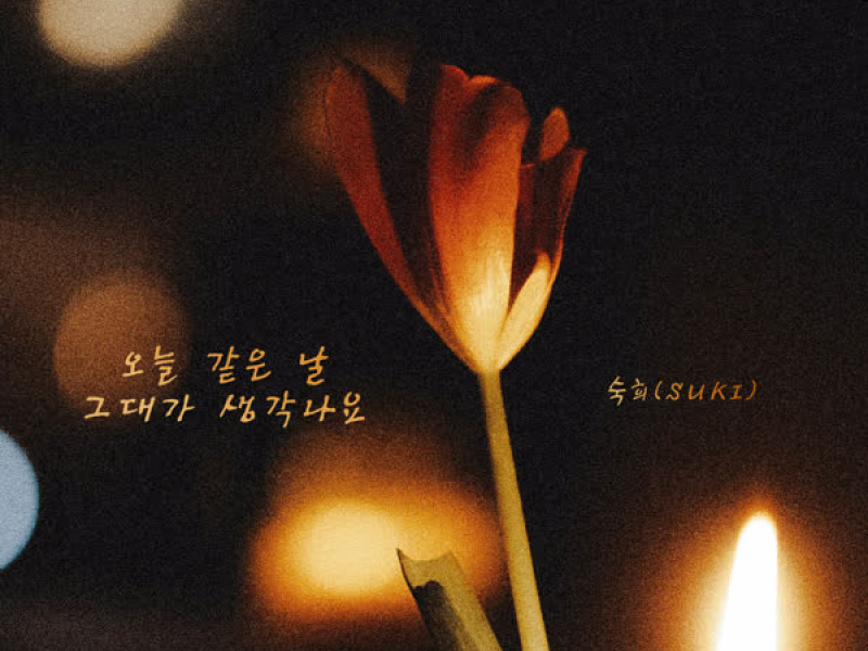 I Think Of You On A Day Like This (Single)