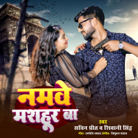 Namve Mashahur Ba (Bhojpuri) (Single)