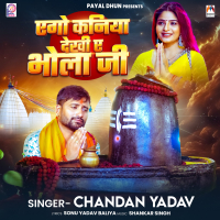 Ago Kaniya Dekhi Ae Bhola Ji (Single)
