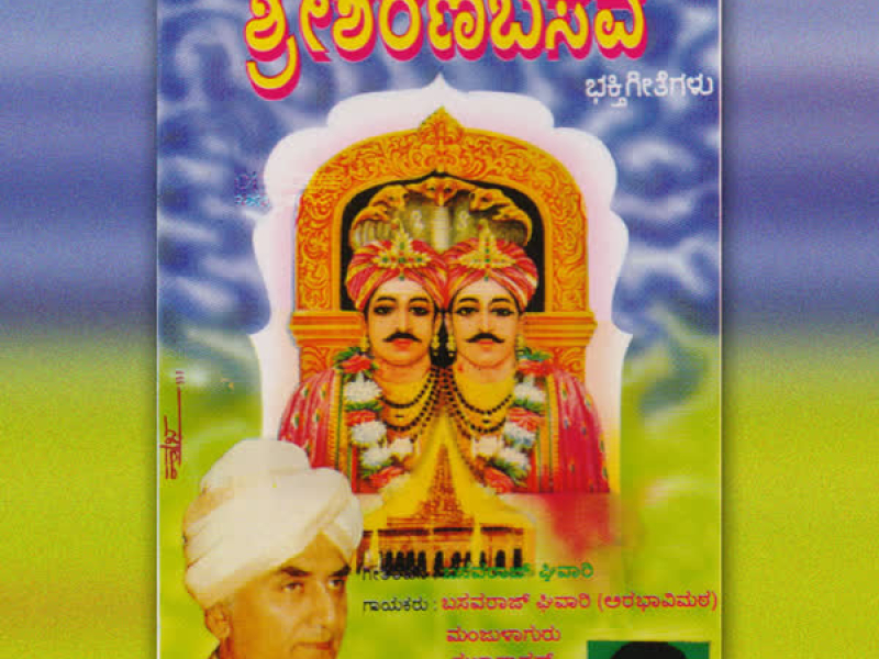 Kalaburgi Karnaalu Srisharana Basav