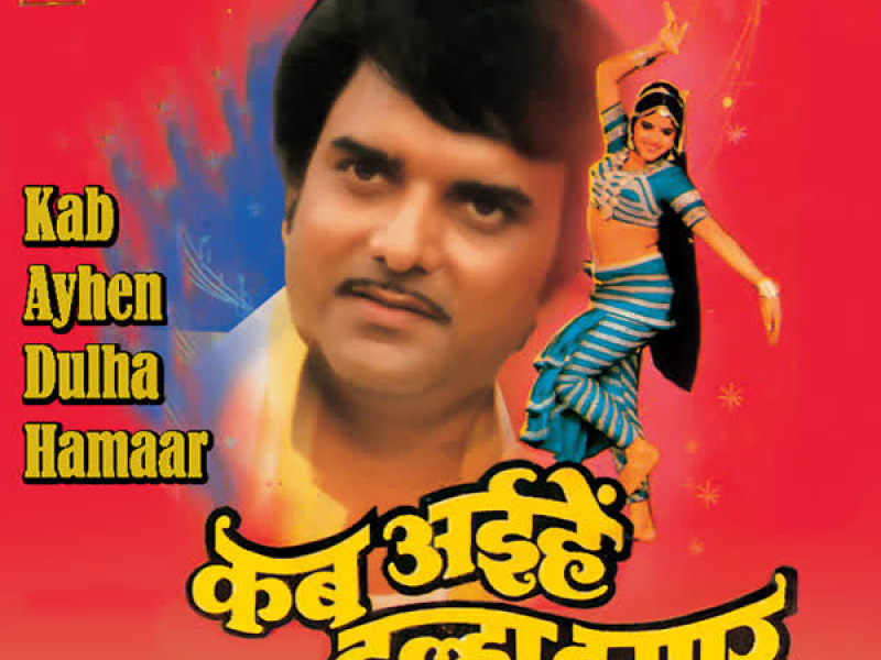 Kab Ayhen Dulha Hamaar