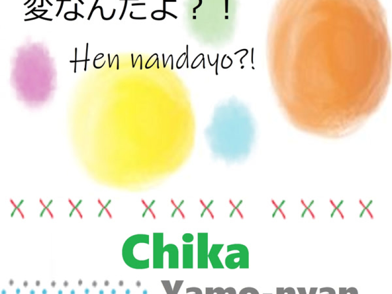 変なんだよ？！ (Single)