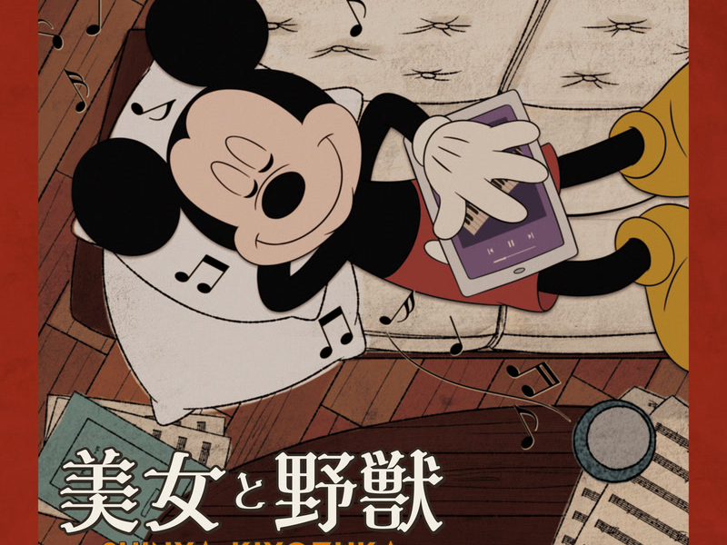 Beauty and the Beast (Single)