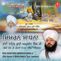 Rogi Ka Prabh Khandoh Rog (Simran Sadhna) (EP)