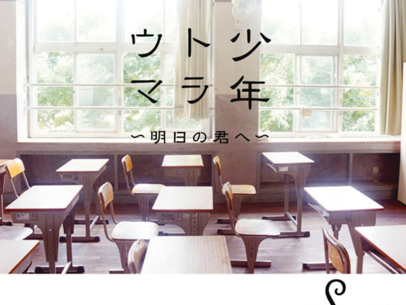 Syonen Torauma - Ashita no Kimie