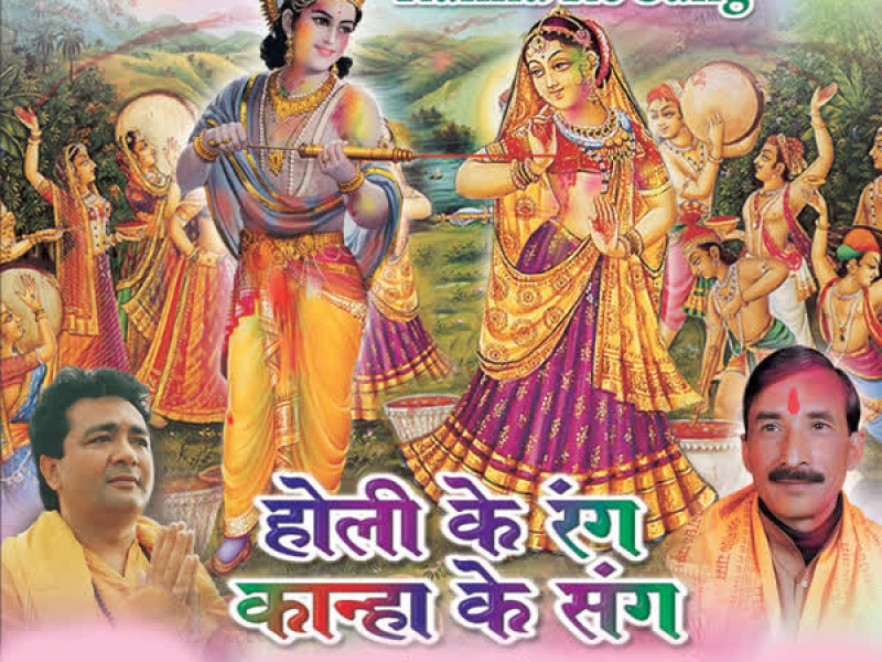Holi Ke Rang Kanha Ke Sang