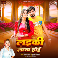 Laiki Lakh Hoi (Single)