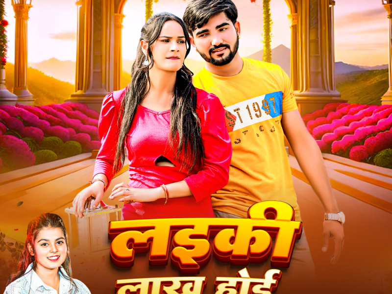 Laiki Lakh Hoi (Single)