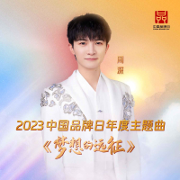 梦想的远征 (EP)