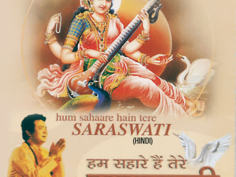 Hum Sahaare Hain Tere Saraswati