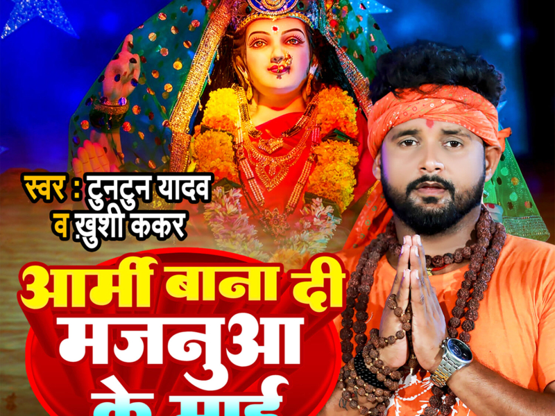 Army Bna Di Majnua Ke Mai (Single)