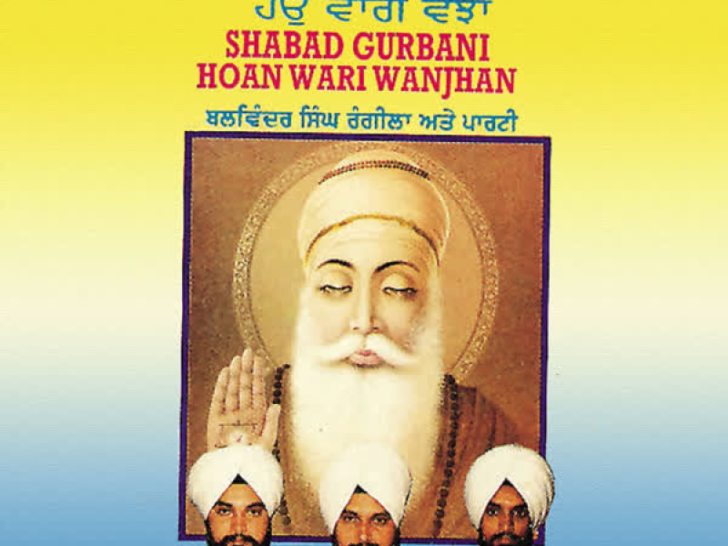 Haon Wari Wanjhan (Single)