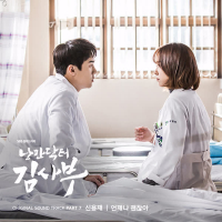 Romantic Doctor Teacher Kim OST Part.7 (Single)