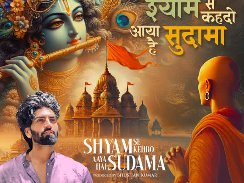 Shyam Se Kehdo Aaya Hai Sudama (Single)