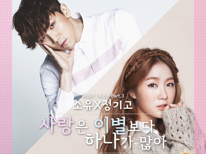 Inkigayo Music Crush Part.3 (Single)