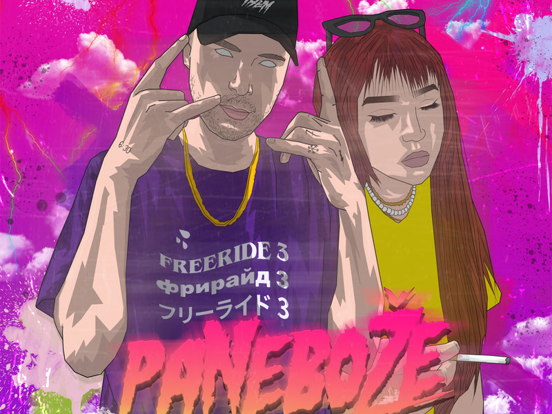 Panebože (Single)