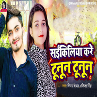 Saikiliya Kare Tunun Tunun (Single)
