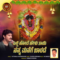 Yelli Odhe Helu Thayi Nanna Manege Baarade (Single)