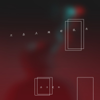 只在点烟时低头 (DJ版) (Single)