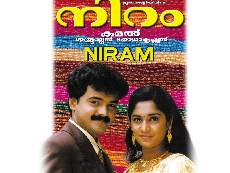 Niram (Original Motion Picture Soundtrack)