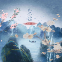 云水谣 (女版) (Single)
