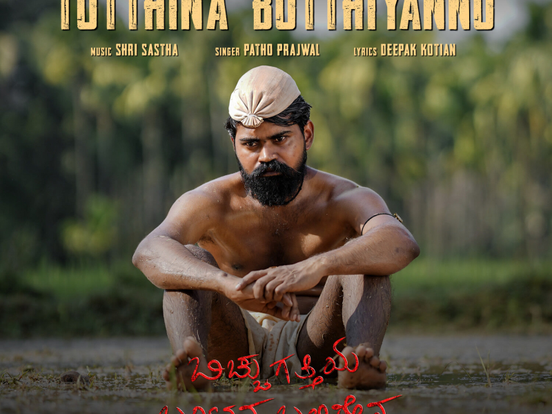 Tutthina Butthiyannu (From 