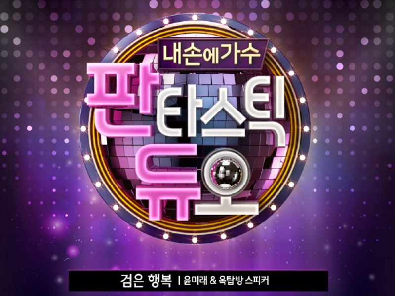 Fantastic Duo Part.14 (Single)