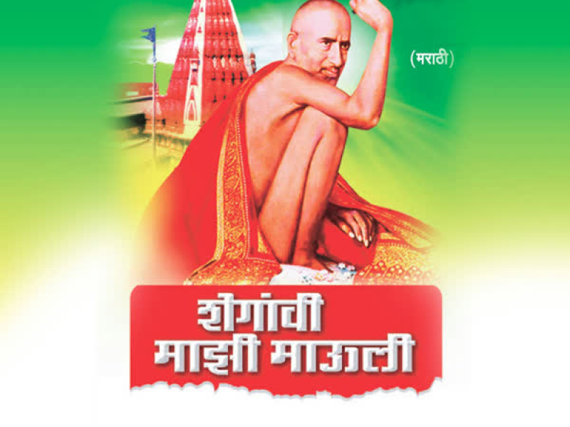 Shegaanvi Majhi Maauli