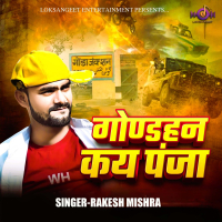 Gondahan Kay Panja (Single)