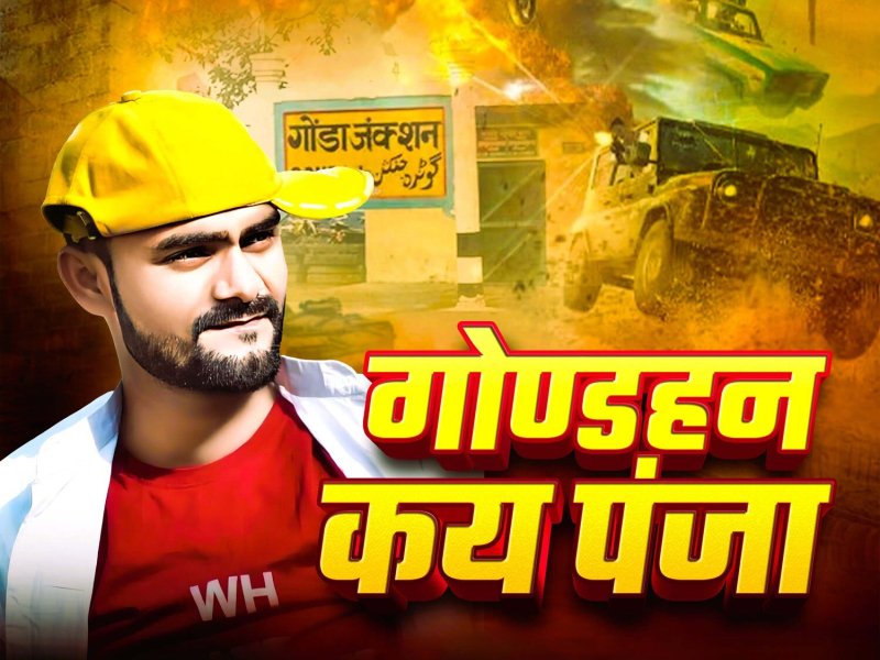 Gondahan Kay Panja (Single)