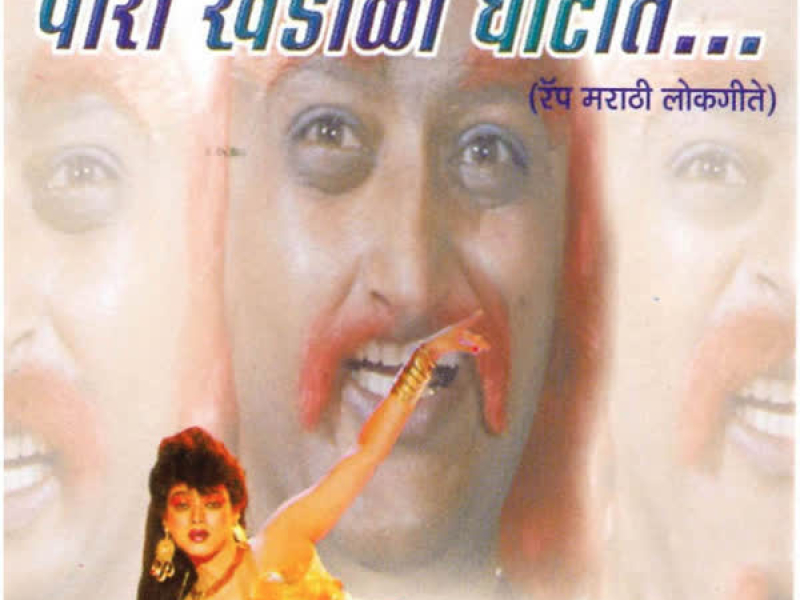 Pori Khandala Ghataat (Rap Lokgeete)