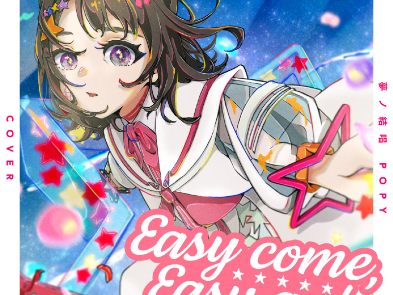 Easy come, Easy go！ (Cover) (Single)