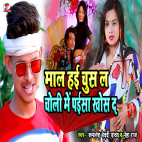 Maal Hayi Chus La Choli Me Paisa Khos Da (Single)