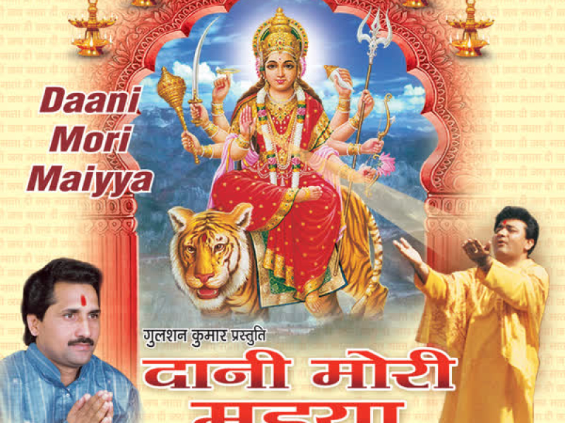 Daani Mori Maiyya