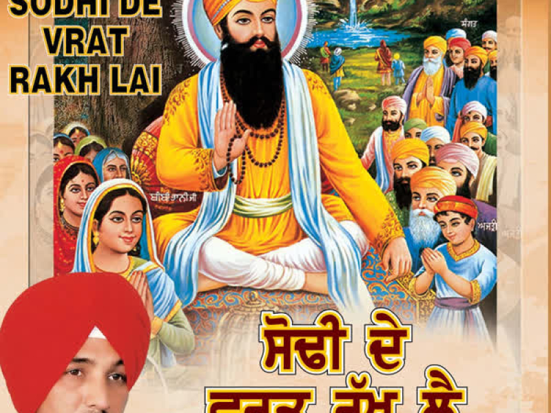 Sodhi De Vart Rakh Lai (Single)
