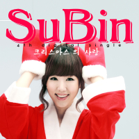 크리스마스의 사랑 (EP)