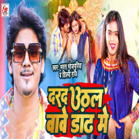 Darad Uthal Bave Dandh Me (Single)