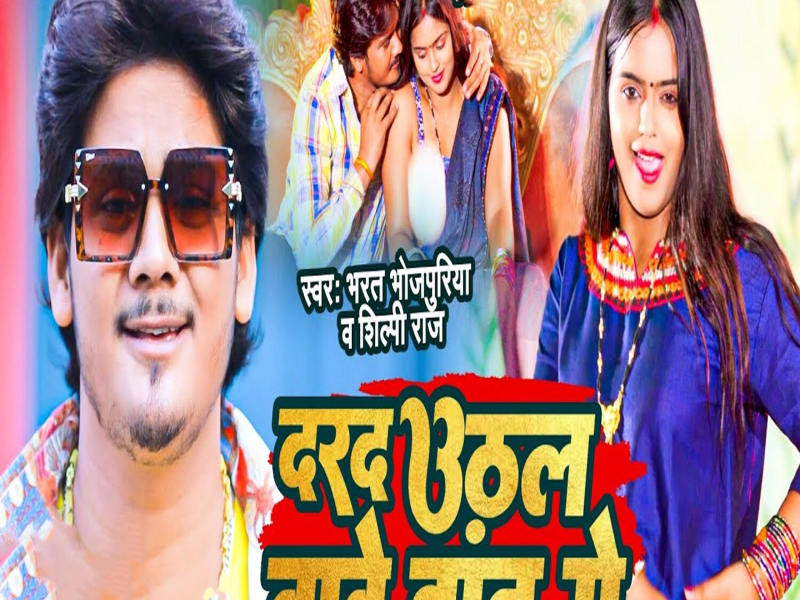 Darad Uthal Bave Dandh Me (Single)