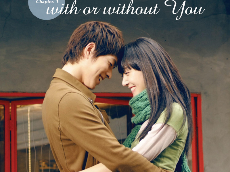 사랑의 단상 Chapter 1 : With Or Without You