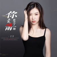 你在我心里下了一场雨 (EP)