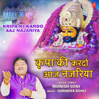 Kripa Ki Kardo Aaj Najariya (Single)