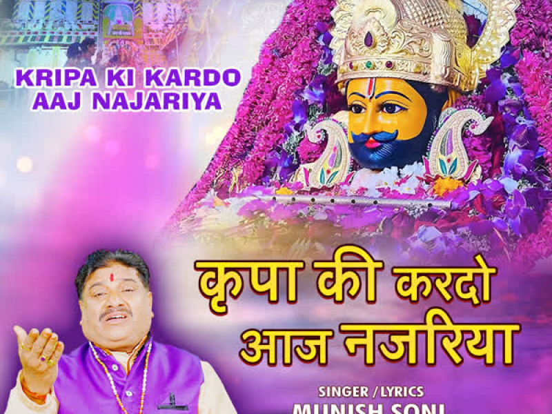 Kripa Ki Kardo Aaj Najariya (Single)