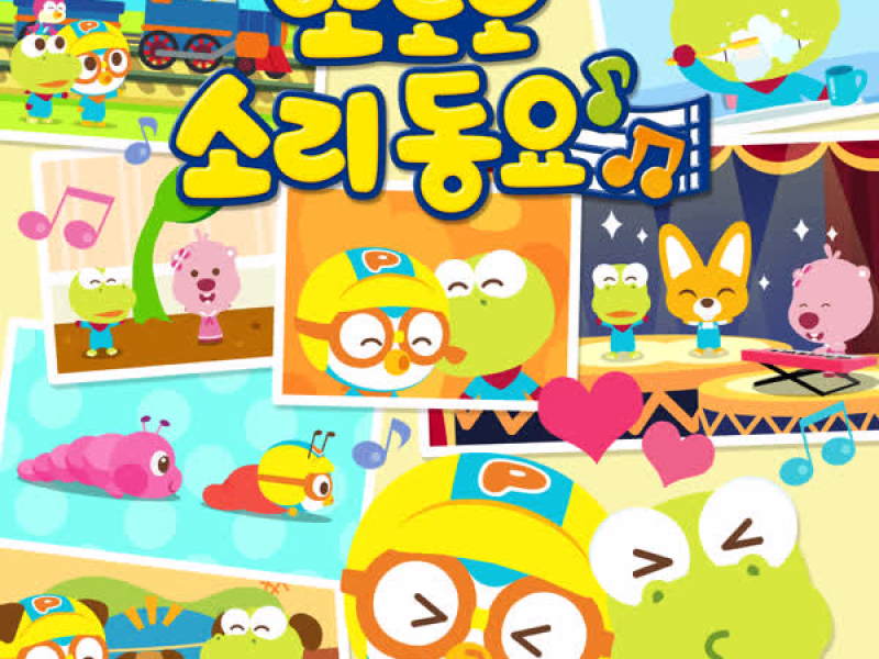 Pororo Sound Songs for Kids